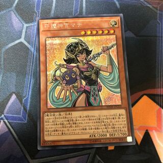 守護神官マナ シークレットレア