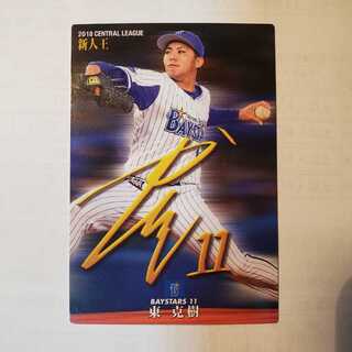 Pro Baseball Chips 2019 Yokohama DeNA BayStars Katsuki Azuma