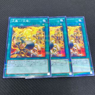 炎舞-「天キ」 パラレル ノーマル