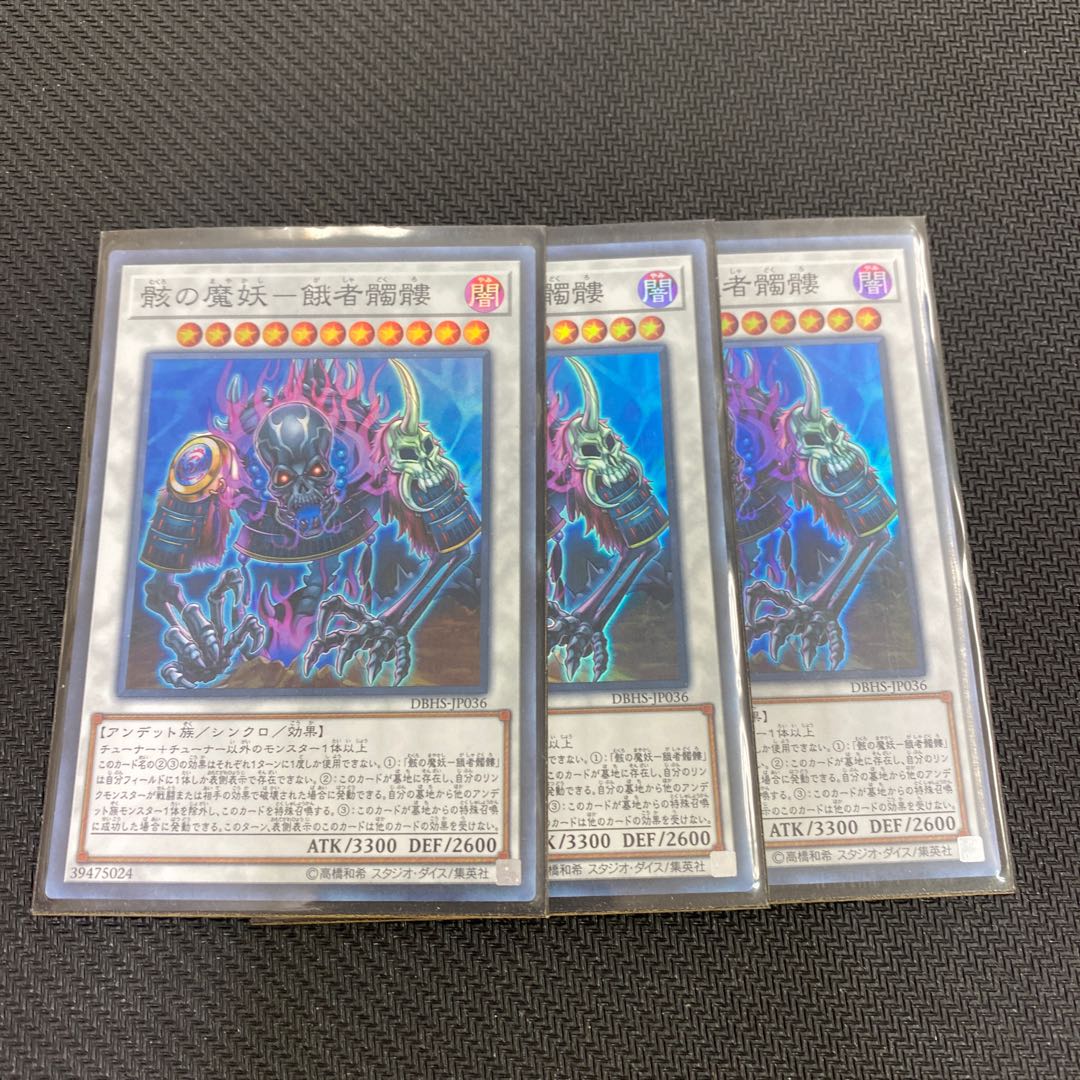 骸の魔妖-餓者髑髏 スーパーレア