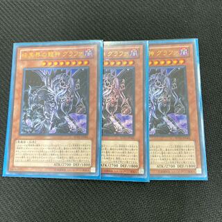 暗黒界の龍神 グラファ ウルトラレア