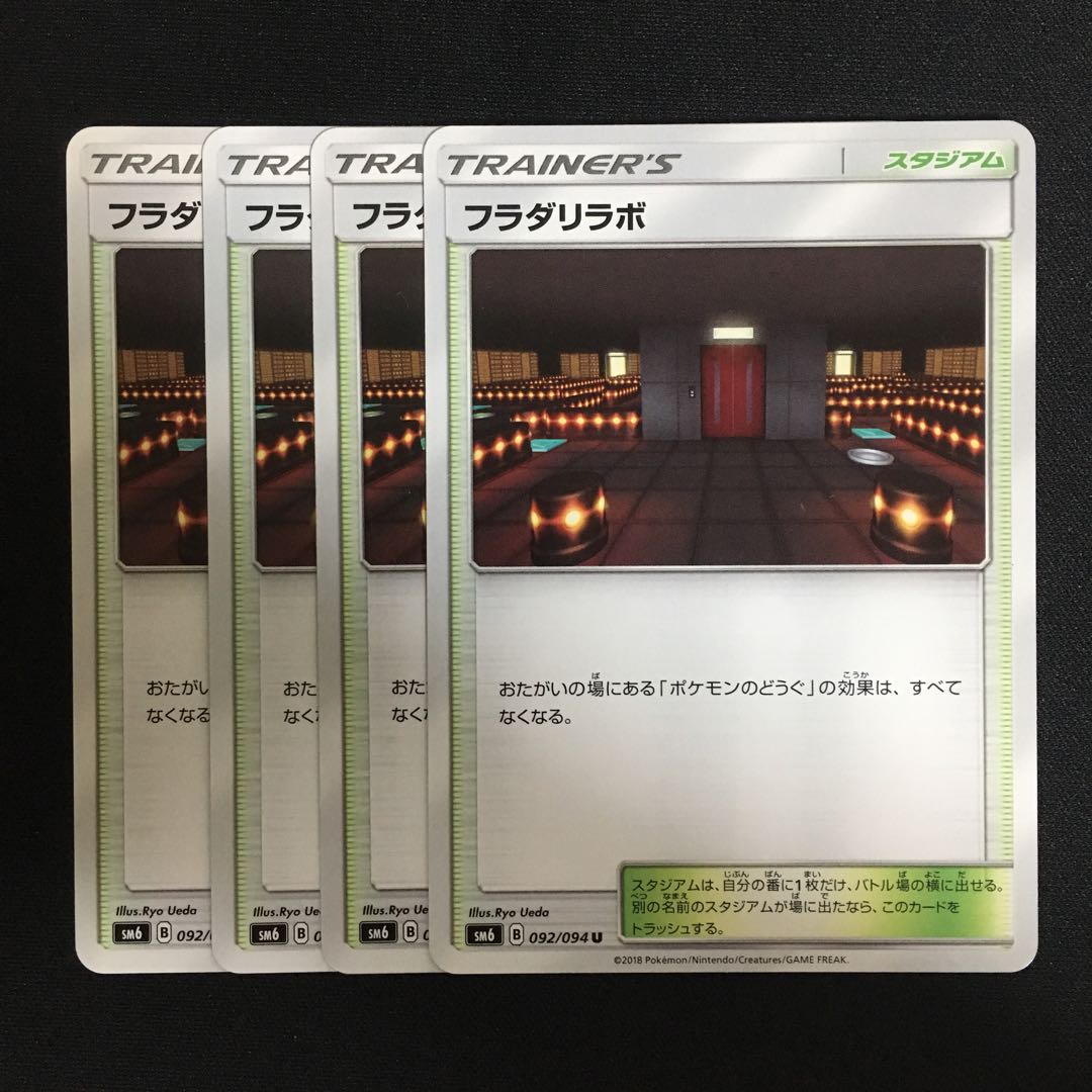 c131 フラダリラボ 4枚セット ポケモンカード トレトレ