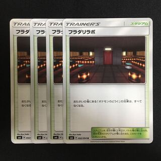 c131 フラダリラボ 4枚セット ポケモンカード トレトレ