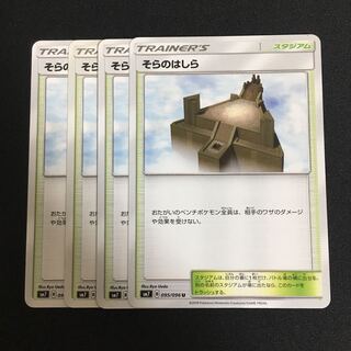c136 そらのはしら 4枚セット ポケモンカード トレトレ