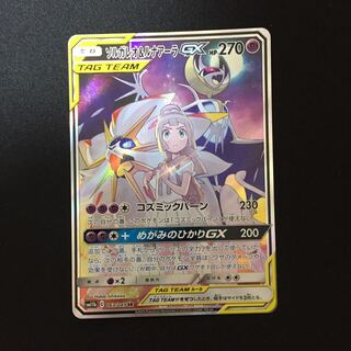 ポケモンカード ソルガレオ＆ルナアーラGX