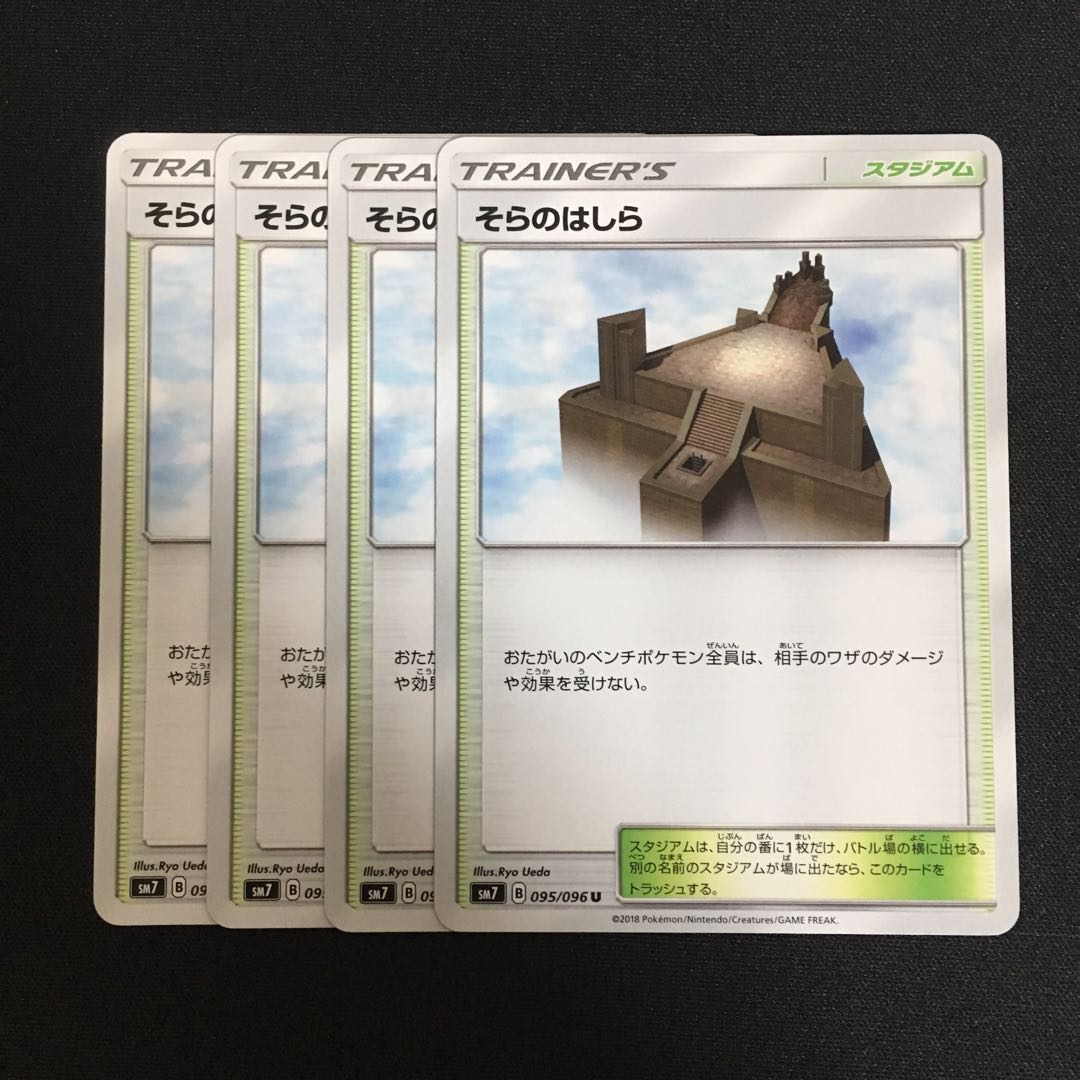 専用(二点)c137 そらのはしら 4枚セット ポケモン トレトレ