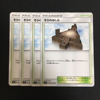 専用(二点)c137 そらのはしら 4枚セット ポケモン トレトレ