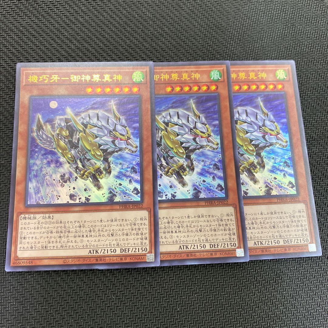 機巧牙-御神尊真神 ウルトラレア