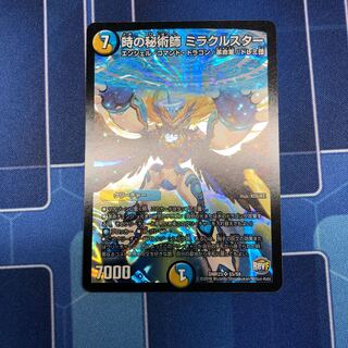 時の秘術師ミラクルスター