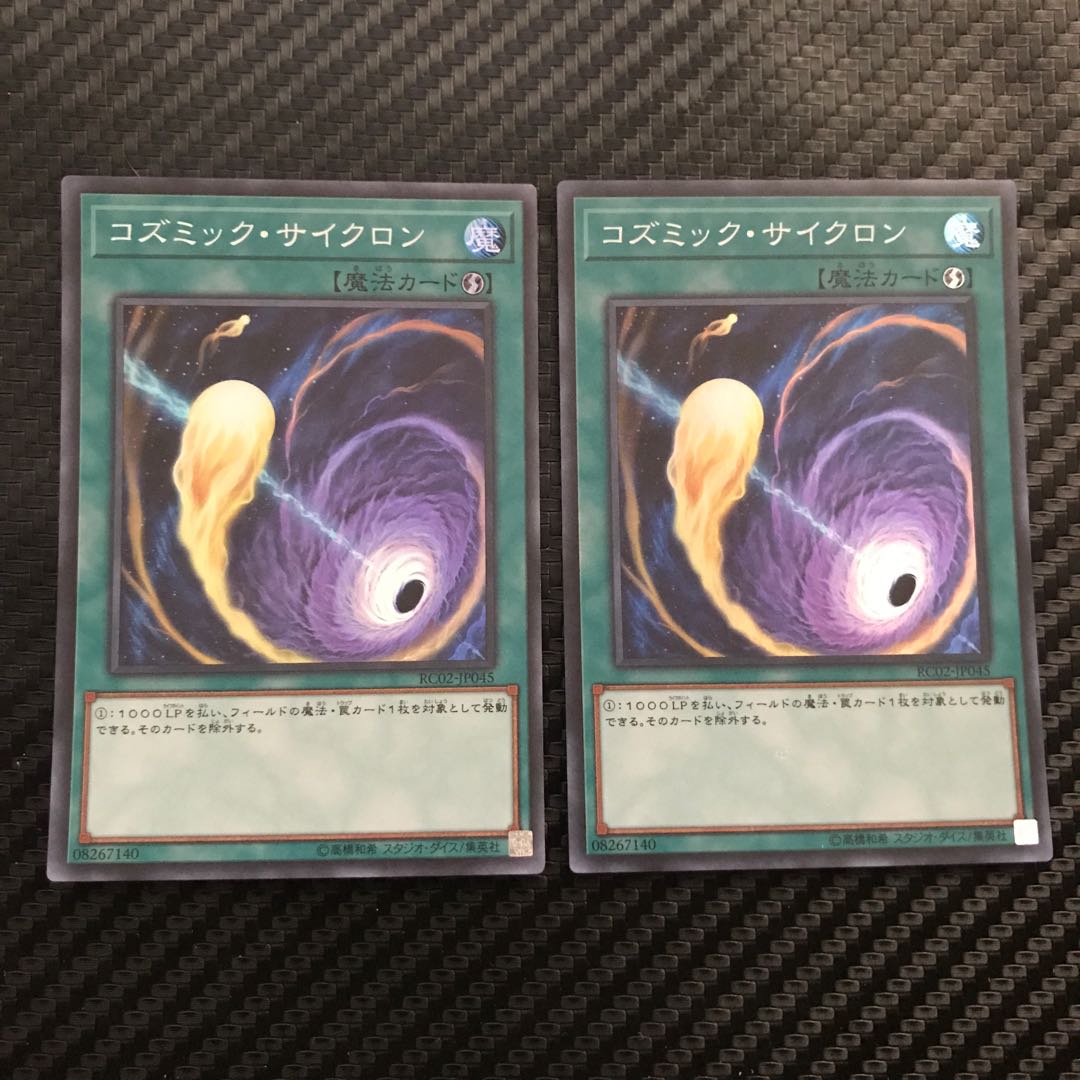 コズミック・サイクロン スーパーレア