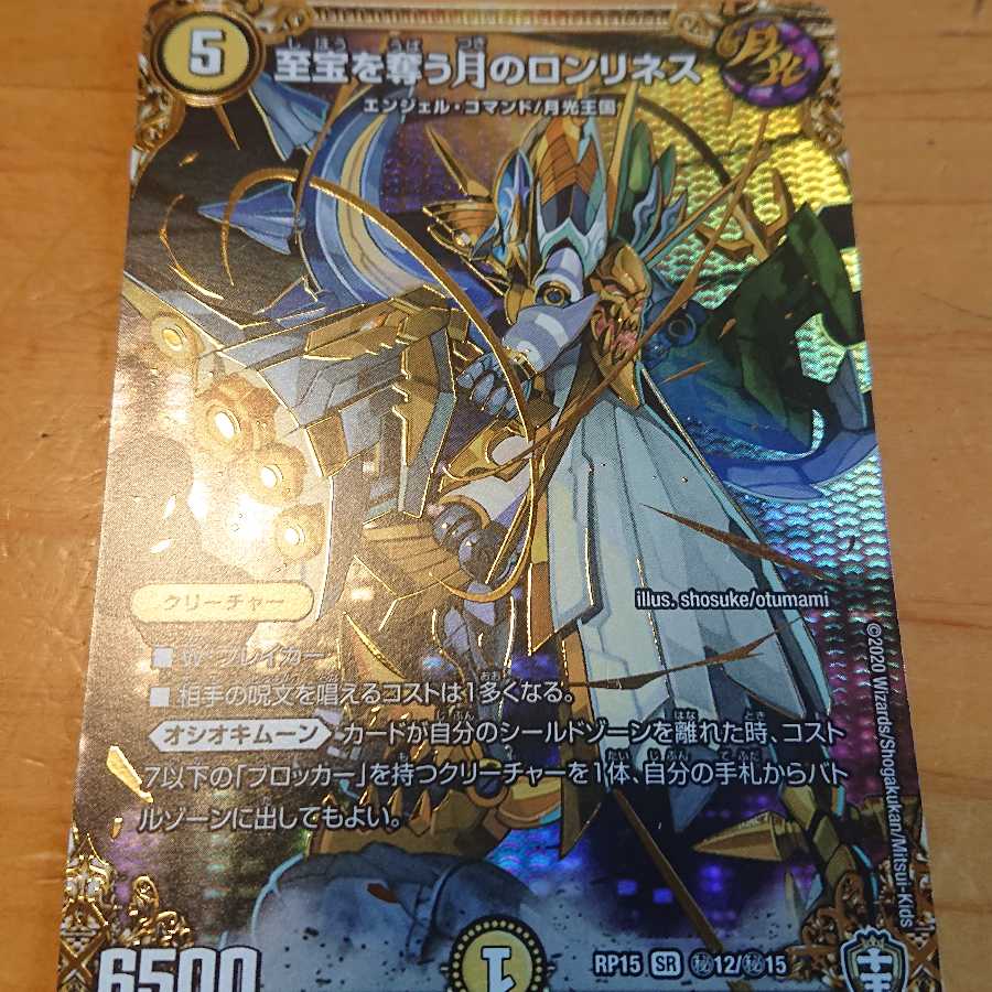 至宝を奪う月のロンリネス やじろん様専用