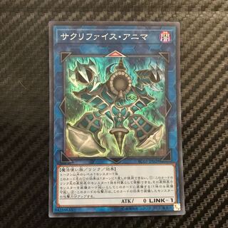 サクリファイス・アニマ スーパーレア