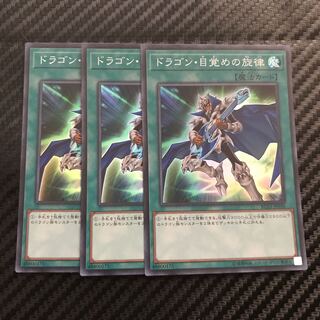 ドラゴン・目覚めの旋律 スーパーレア