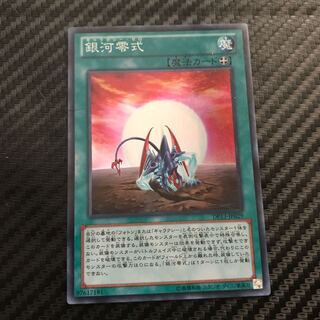 Galaxy Zero Super Rare
