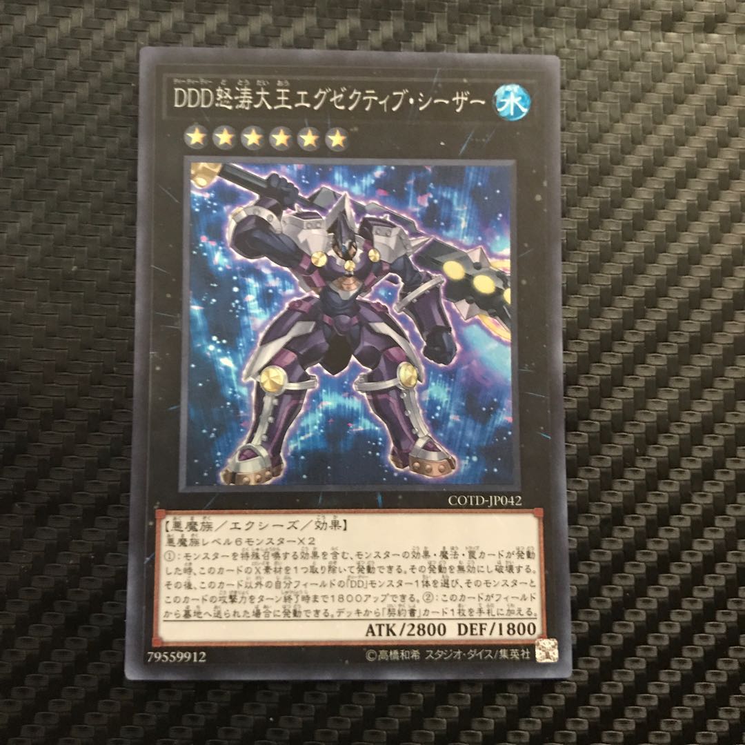 DDD怒涛大王エグゼクティブ・シーザー スーパーレア