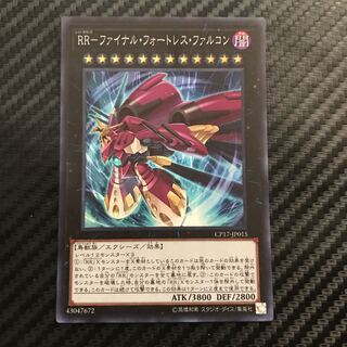 RR-ファイナル・フォートレス・ファルコン スーパーレア