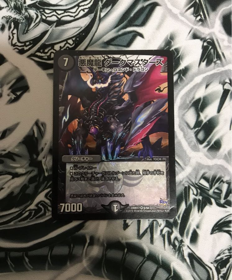 悪魔龍 ダークマスターズ