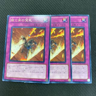 捨て身の宝札 レア