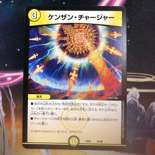 ケンザンチャージャー