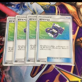 ポケギア3.0 4枚セット ポケカ