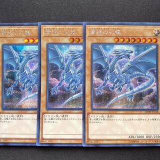 青眼の白龍　レジェコレ版　シークレット　3枚　シク　20TH-JPC58