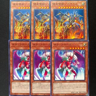 壊星壊獣ジズキエル　サタンクロース　6枚セット