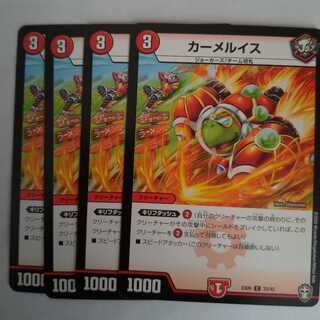 カーメルイス 4枚セット