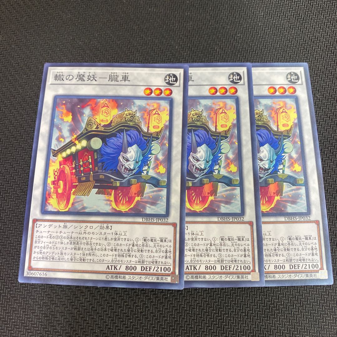 Rutted demon - Oboro car Normal