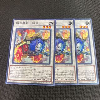 Rutted demon - Oboro car Normal