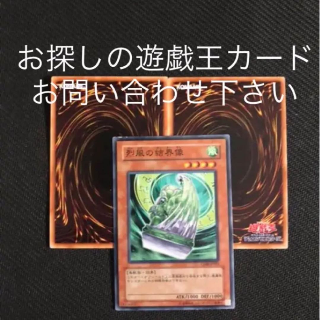 烈風の結界像　CDIP おまけ2枚