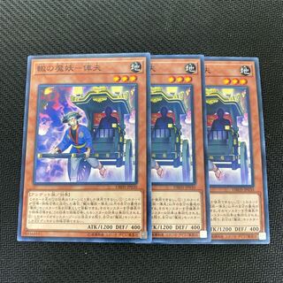 Rut's demon demon - jinrikisha Normal