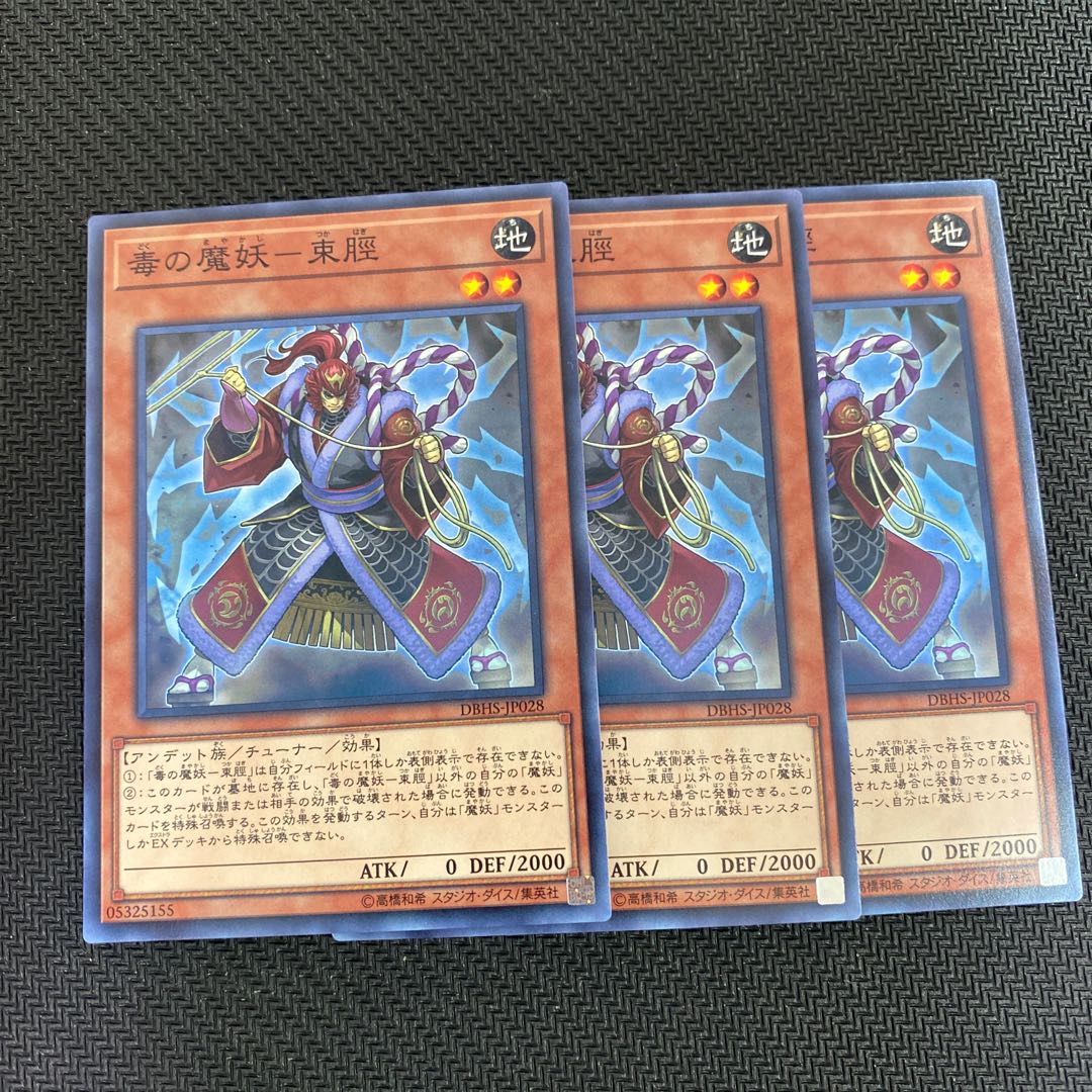 Poison demon demon - Sokushin Normal