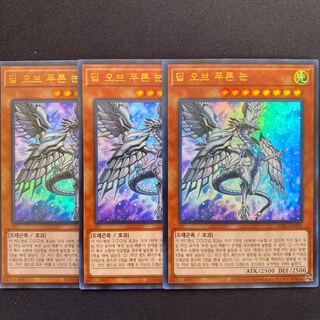 深淵の青眼竜 韓国版 ウルトラ 3枚セット ディープオブブルーアイズ
