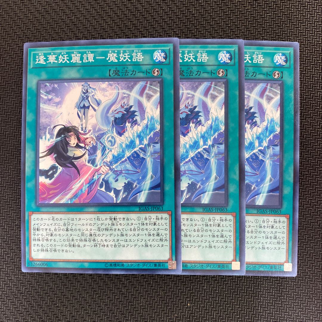 逢華妖麗譚-魔妖語 ノーマル