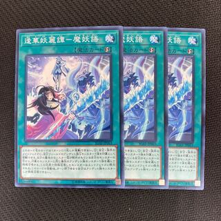 逢華妖麗譚-魔妖語 ノーマル