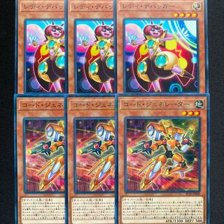 レディデバッガー　コードジェネレーター　ノーマル　パラレル　6枚セット