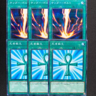 サンダーボルト　死者蘇生　パラレル　6枚セット