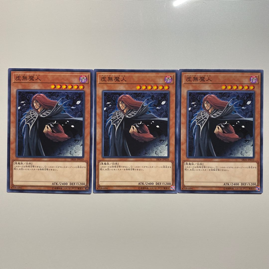 虚無魔人　新テキ　3枚