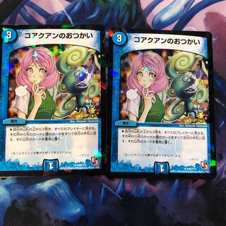 コアクアンのおつかい