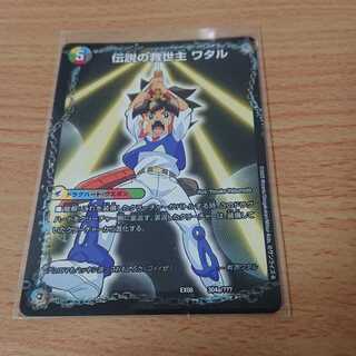 伝説の救世主 ワタル｜龍神丸