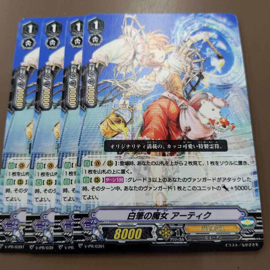 白筆の魔女アーティク 4枚