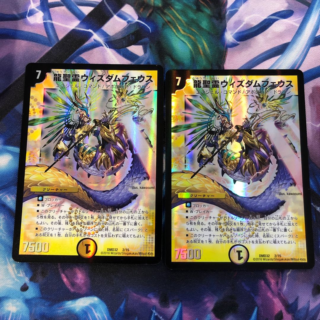 龍聖霊ウィズダムフェウス