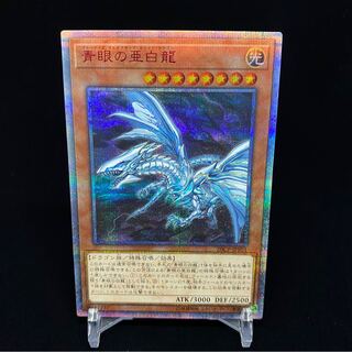 Blue-Eyes Alternative White Dragon 20th Secret Rare