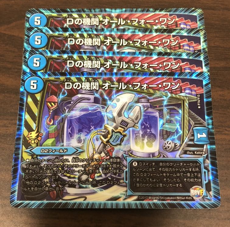 Dの機関 オール・フォー・ワン　プロモ
