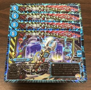 Dの機関 オール・フォー・ワン　プロモ