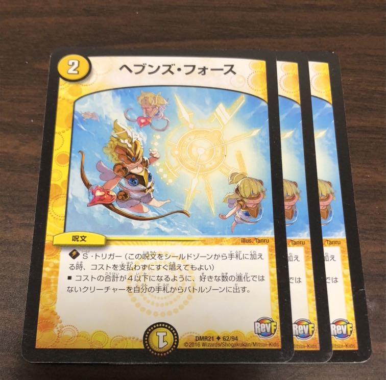 ヘブンズ・フォース