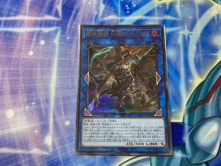 鉄獣戦線 凶鳥のシュライグ ウルトラレア