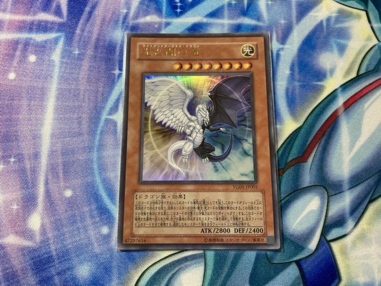 光と闇の竜 ウルトラレア