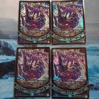 卍堕呪ゾグジグス 4枚セット