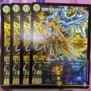 煌銀河最終形態 ギラングレイル